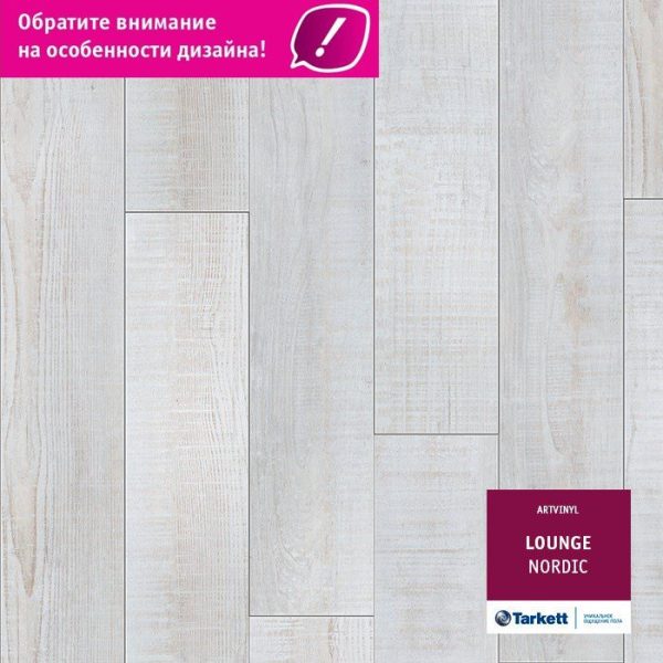 Виниловое покрытие TARKETT LOUNGE NORDIC